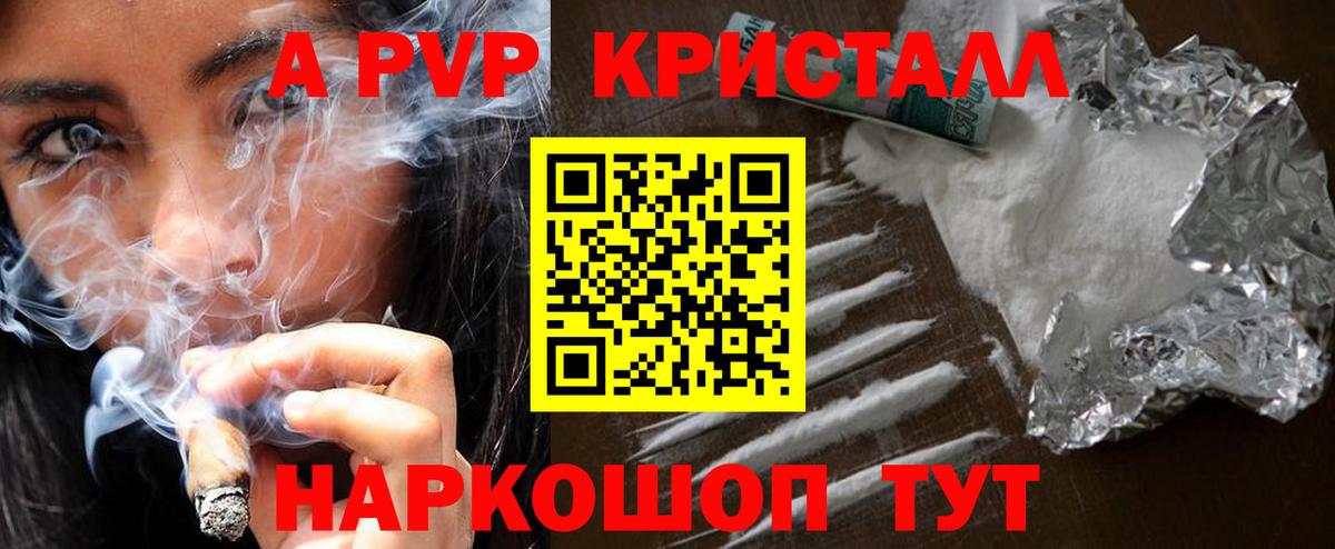 А ПВП мука  A PVP крисы CK  Вход с VPN  Ростов-на-Дону 