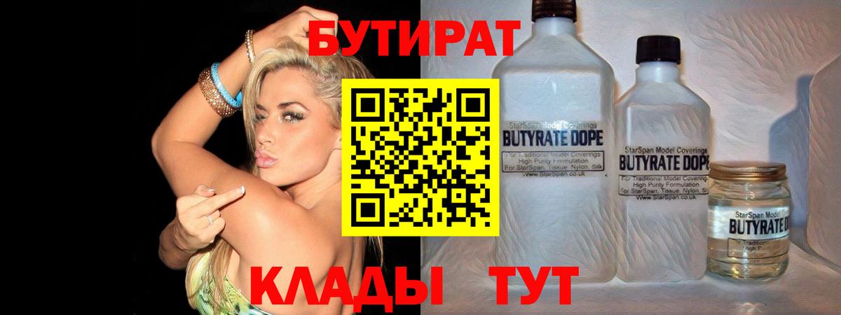 Бутират GHB  Вход с VPN  Ростов-на-Дону 