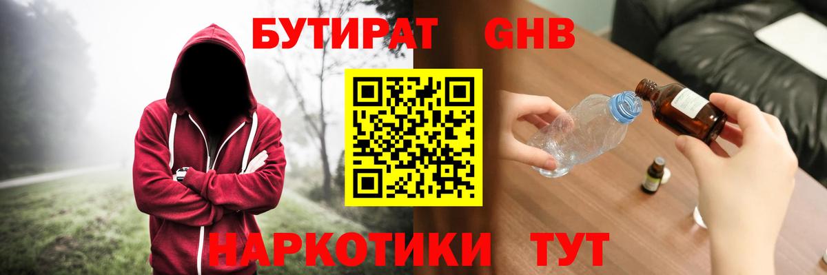 Бутират бутандиол Ростов-на-Дону
