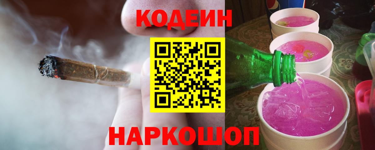Codein напиток Lean (лин)  магазин продажи   Ростов-на-Дону  Кодеиновый сироп Lean Purple Drank  Вход с VPN 