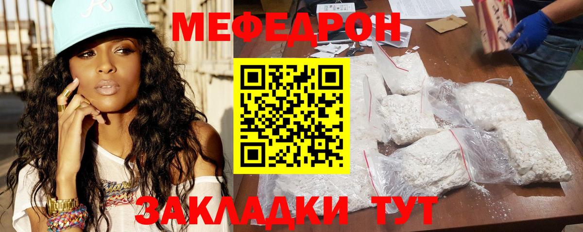 Меф  Меф мяу мяу  Вход с VPN  Ростов-на-Дону 